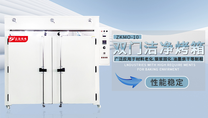 工業(yè)烤箱從設(shè)備性能方面需要考慮哪些因素