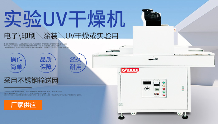 UV固化機(jī)從智能化與擴(kuò)展性需要考慮哪些因素