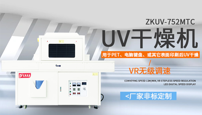 UV固化機(jī)從廠商與售后支持需要考慮哪些因素