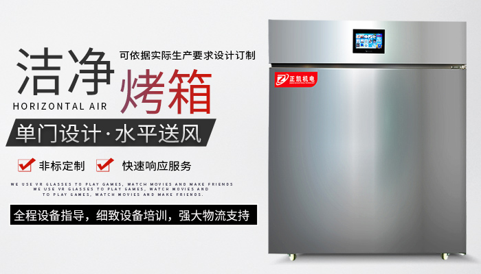 工業(yè)烤箱控溫與均勻性保障