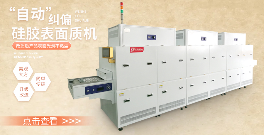 硅膠uv改質(zhì)機(jī)