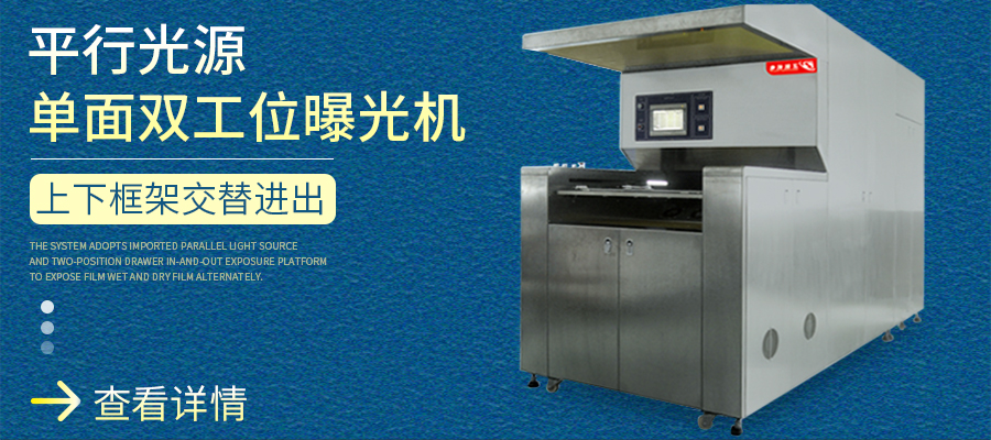 曝光機(jī)設(shè)備