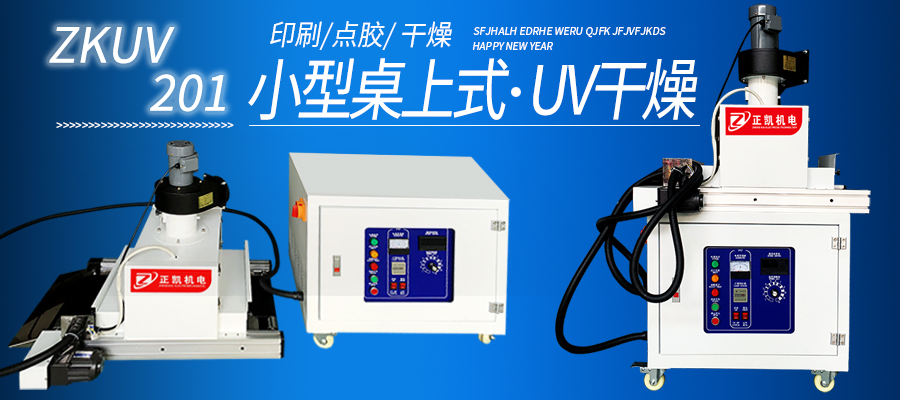 UV機