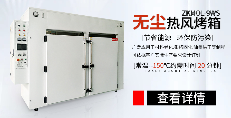 工業(yè)無(wú)塵烤箱