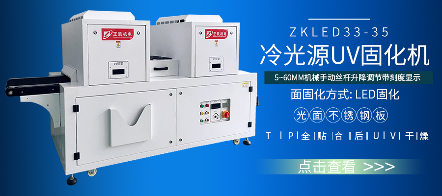 UV固化機(jī)