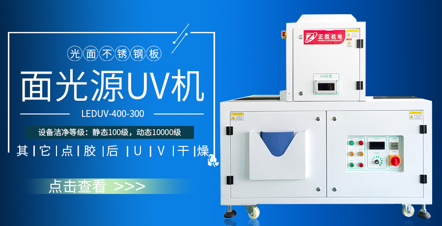 UVLED設(shè)備