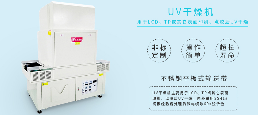 UV固化機