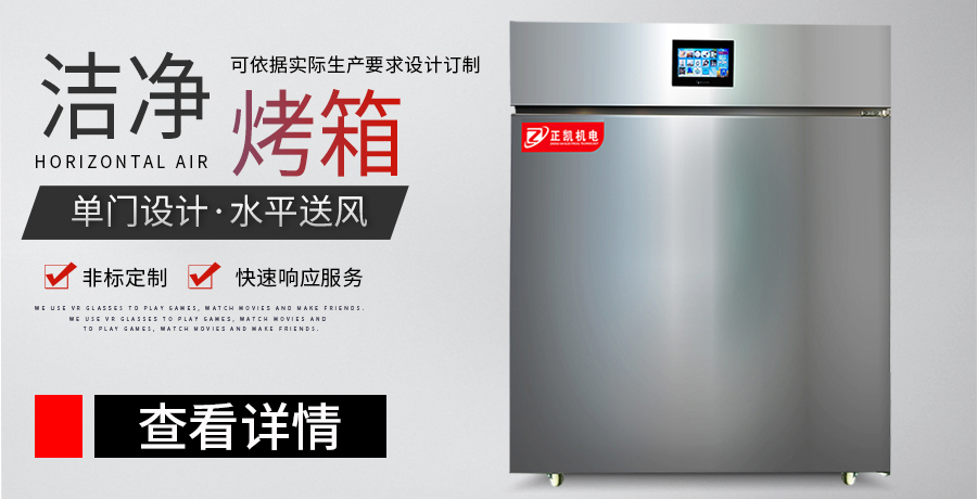 單門(mén)潔凈烤箱