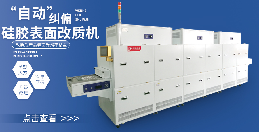 紫外線改質(zhì)機