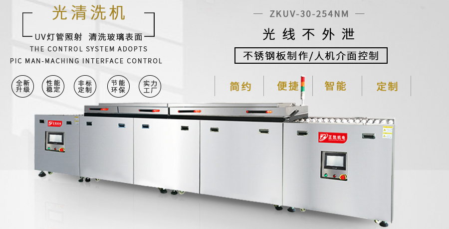 紫外線清洗機(jī)
