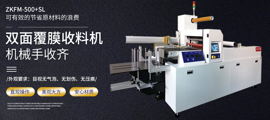 全自動覆膜機(jī)