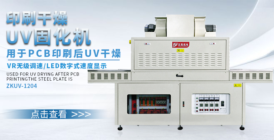 固化機