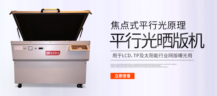 印刷曬版機