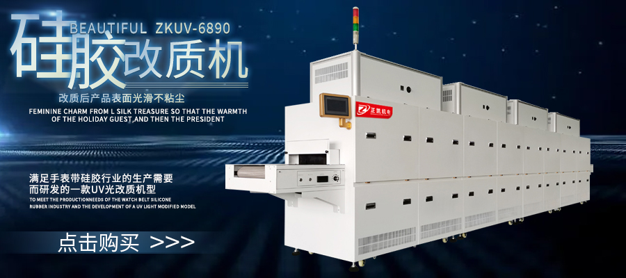 uv改質(zhì)機