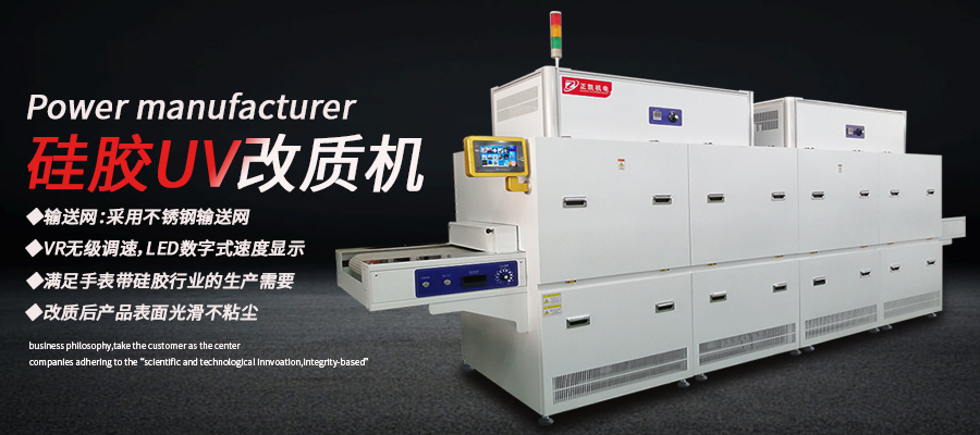 硅膠光氧uv改性機(jī)